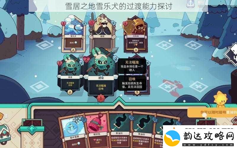 雪居之地雪乐犬的过渡能力探讨