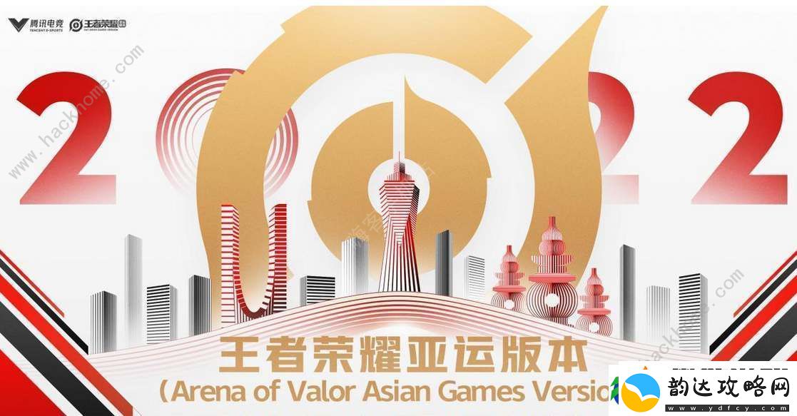 2023王者荣耀杭州亚运会赛程表