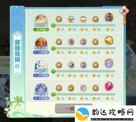 梦幻西游手游海岛奇旅金石之域