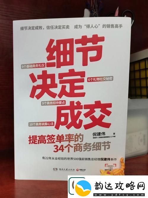 解密“销售的销售秘密3hd中字”中的成功法则