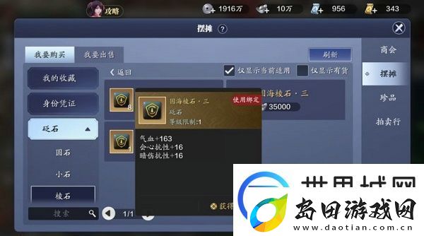 天涯明月刀手游从龙PVP砭石怎么搭配