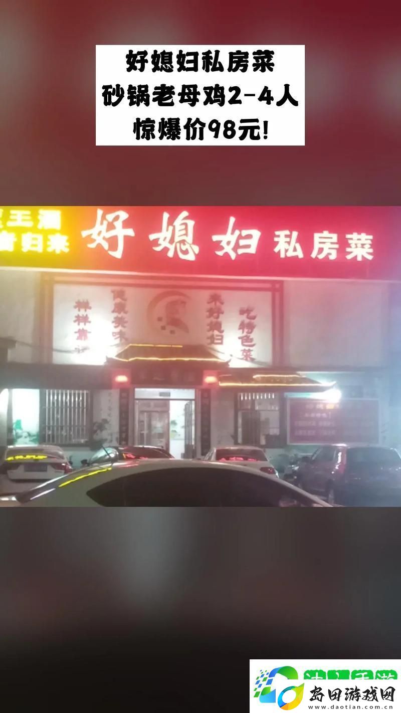 好媳妇2中的汉字