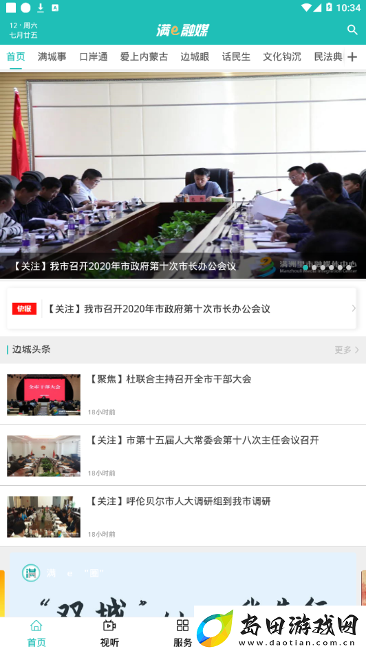 满e融媒APP下载