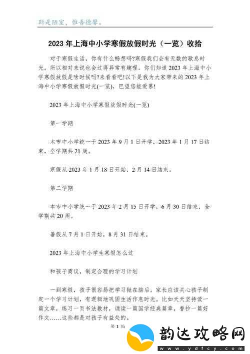 2023年上海各地寒假放假时间安排及具体日期公布