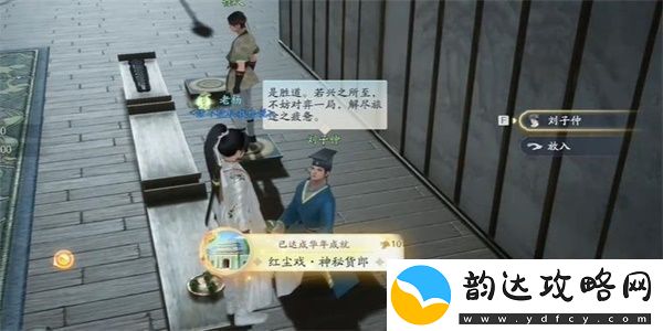 射雕手游红尘戏神秘货郎成就怎么做