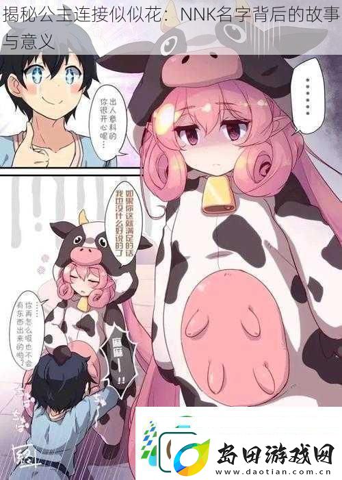 揭秘公主连接似似花
