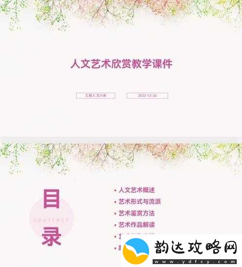 大但人文艺术欣赏
