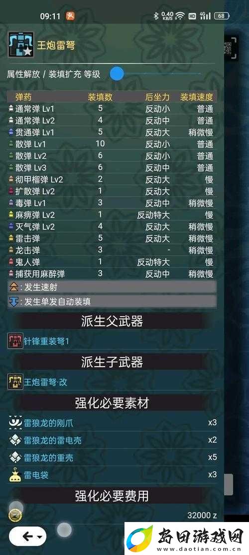 怪物猎人世界