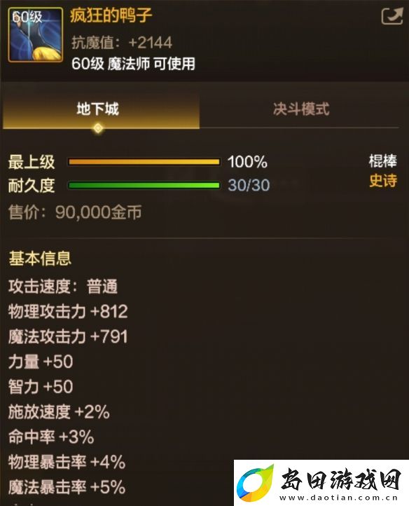 DNF手游疯狂的鸭子图鉴