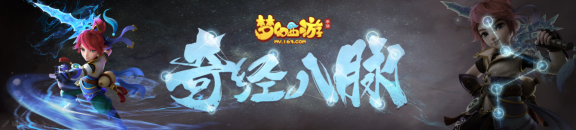 梦幻西游520特别报道