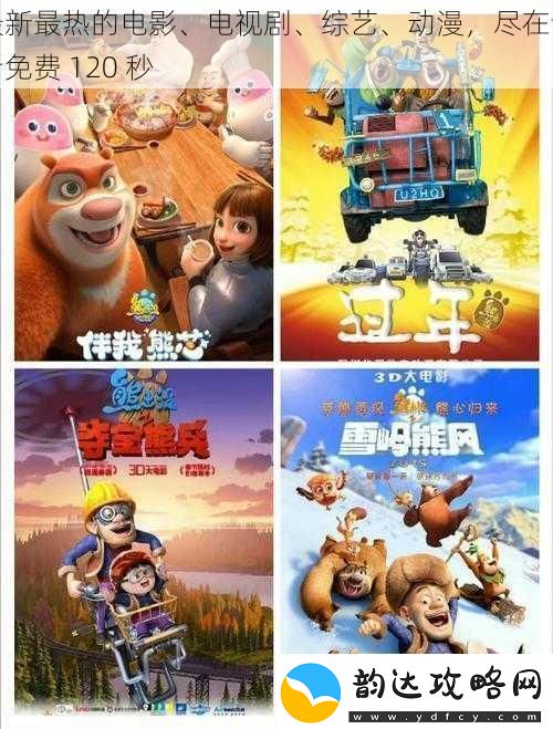 最新最热的电影、电视剧、综艺、动漫