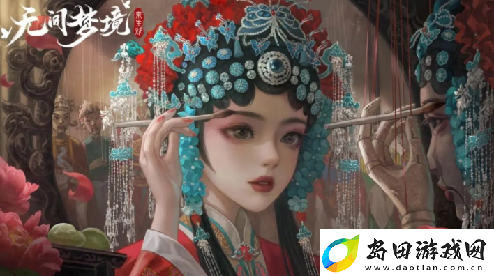 无间梦境木偶戏花脸会怎么过