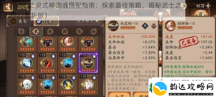 阴阳师武士之灵式神御魂搭配指南
