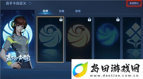 王者荣耀全国大赛选手卡怎么取消显示