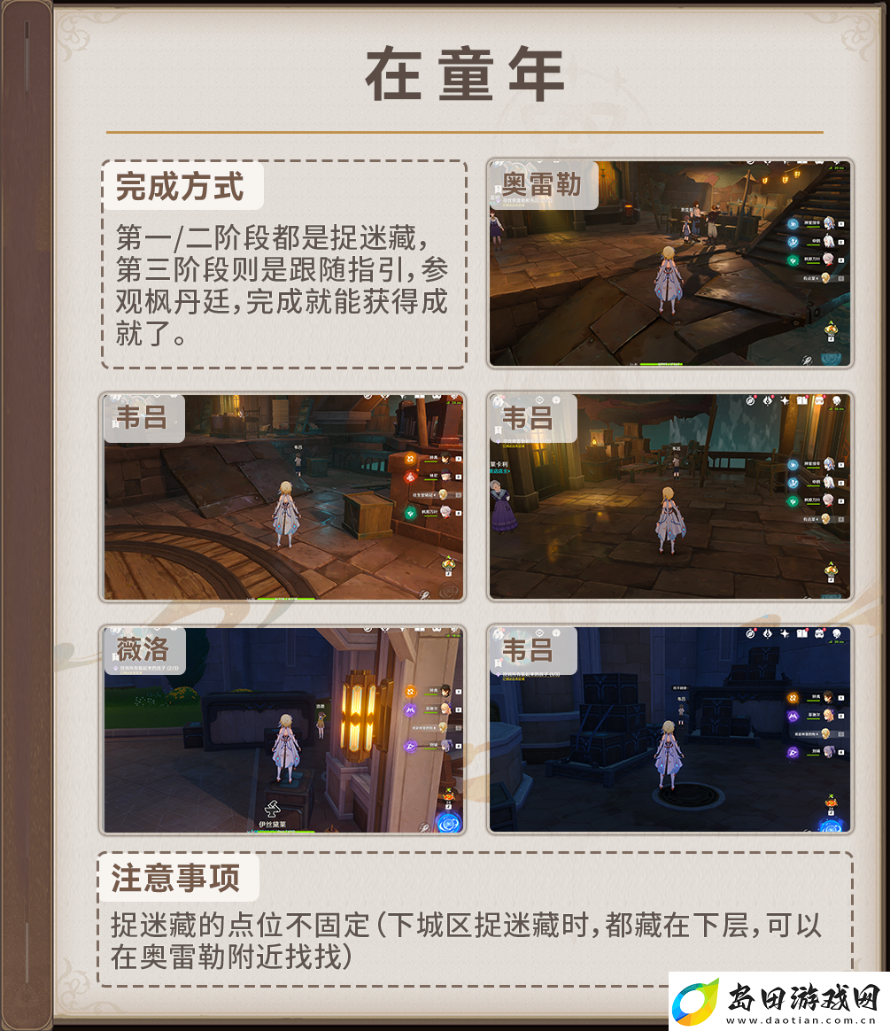 原神在童年成就怎么做
