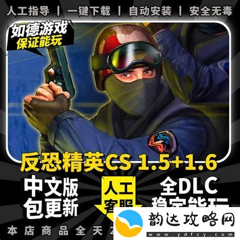 反恐精英1.5中文版重制版本