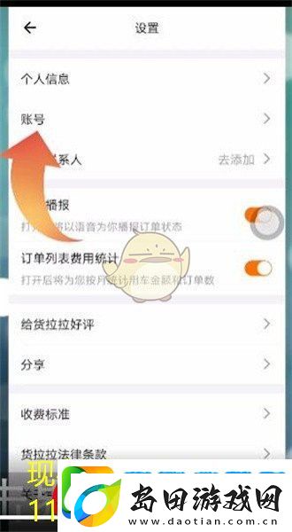 货拉拉APP账户注销教程