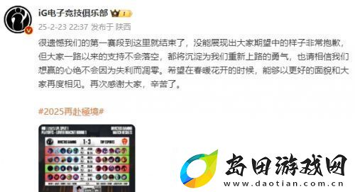 全神班iG止步八强
