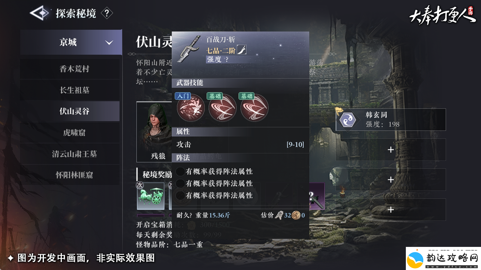 大奉打更人大奉神兵怎么制作