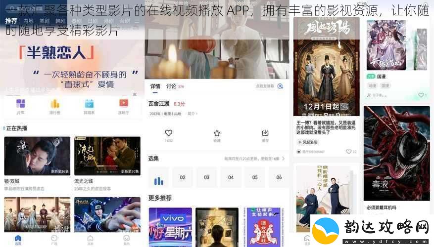 一款汇聚各种类型影片的在线视频播放APP拥有丰富的影视资源让你随时随地享受精彩影片