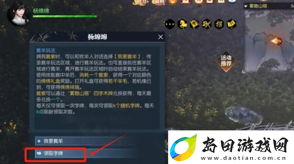 逆水寒手游绵羊毛毛获得方法