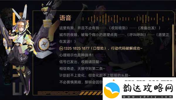 皮肤语音出现神秘数字