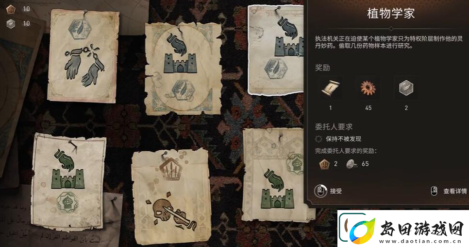 刺客信条幻景植物学家合约怎么做