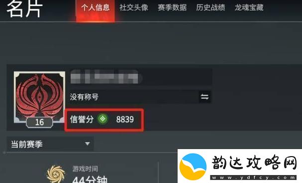 永劫无间手游信誉分怎么快速恢复