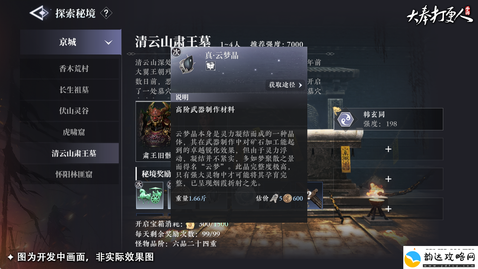 大奉打更人大奉神兵怎么制作