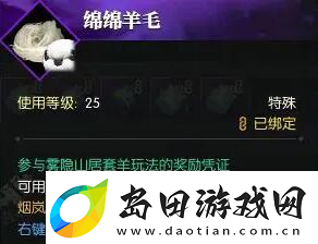 逆水寒手游绵羊毛毛获得方法