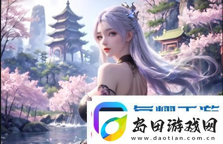 如何通过哔哩哔哩观看少女哔哩哔哩免费高清观看2享受最佳体验