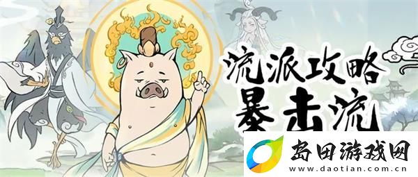 寻道大千最**击流搭配攻略