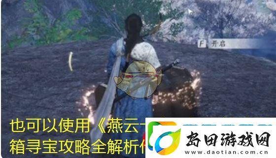 燕云十六声神仙渡宝箱寻宝攻略全解析