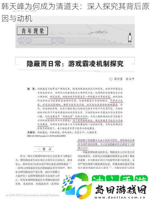 韩天峰为何成为清道夫