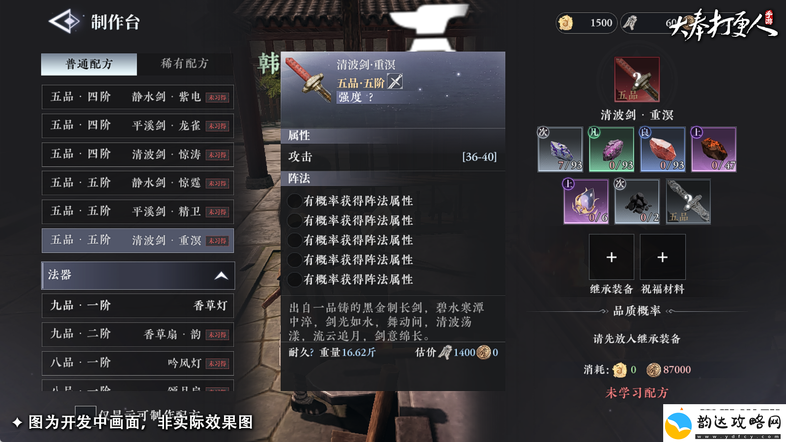 大奉打更人大奉神兵怎么制作