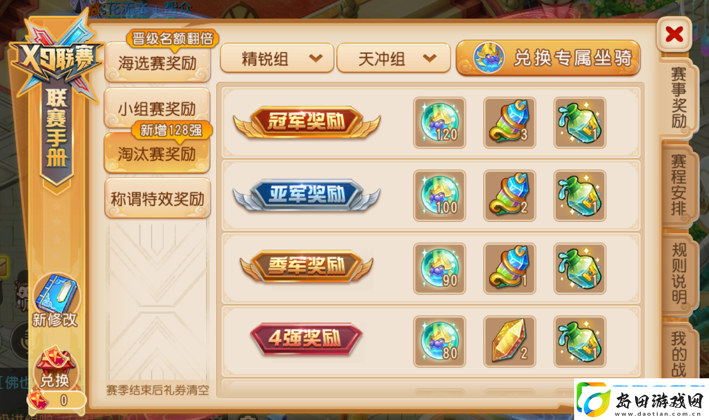 梦幻西游手游第27届X9联赛开启报名