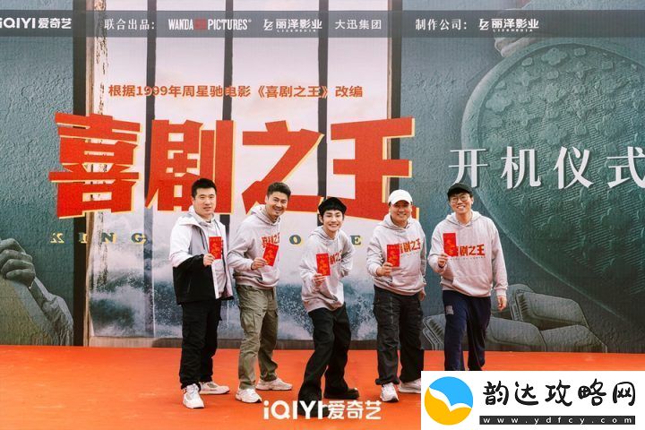 喜剧之王开机