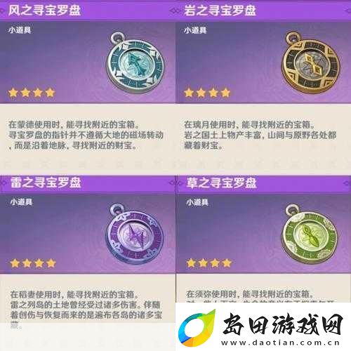 原神寻宝罗盘使用全攻略