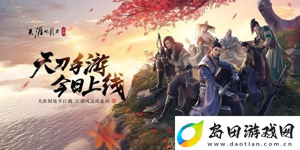 天涯明月刀手游白衣卿相答案