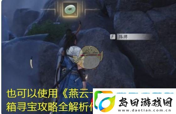 燕云十六声神仙渡宝箱寻宝攻略全解析