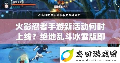 火影忍者手游新活动何时上线