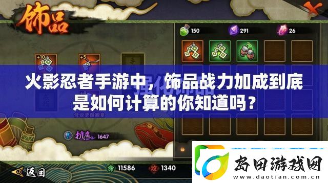 火影忍者手游中