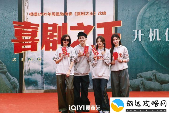喜剧之王开机