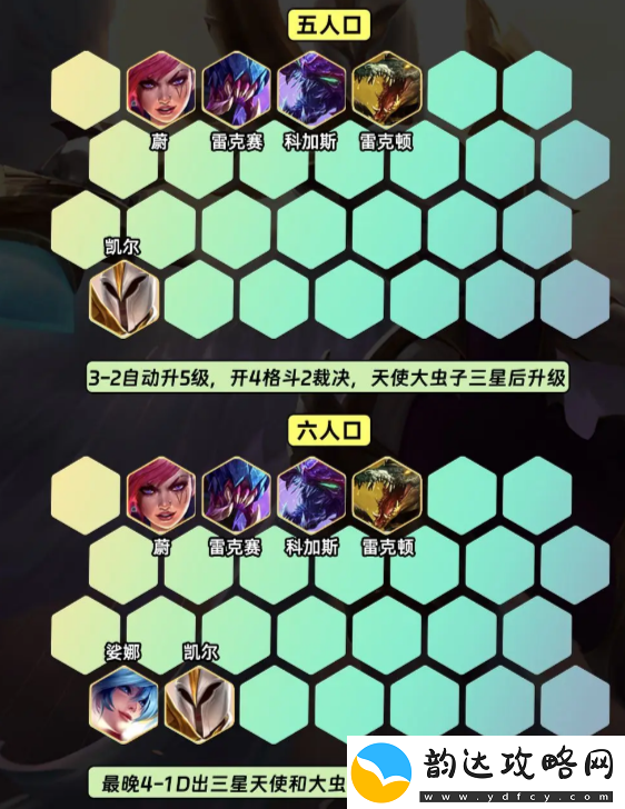 金铲铲之战s9.5斗虫天使阵容怎么玩