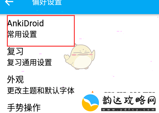 ankidroid怎么同步