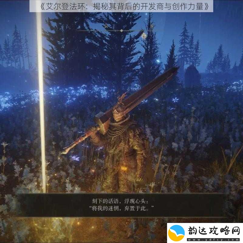 艾尔登法环