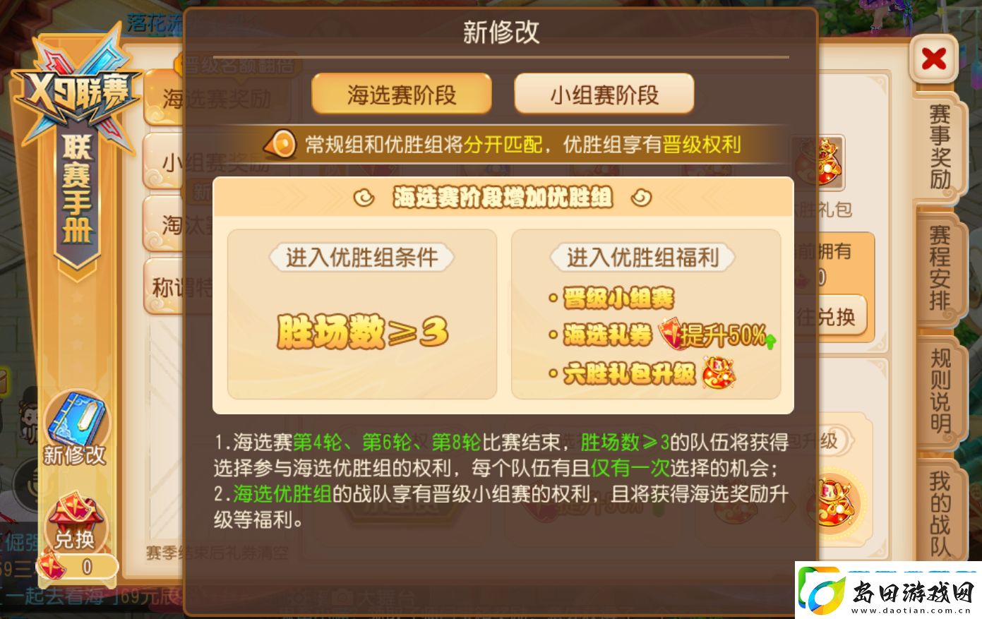 梦幻西游手游第27届X9联赛开启报名