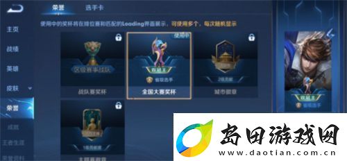 王者荣耀全国大赛选手卡怎么取消显示