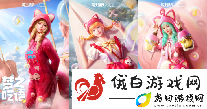 绝地求生阿狸联名套装什么时候上线