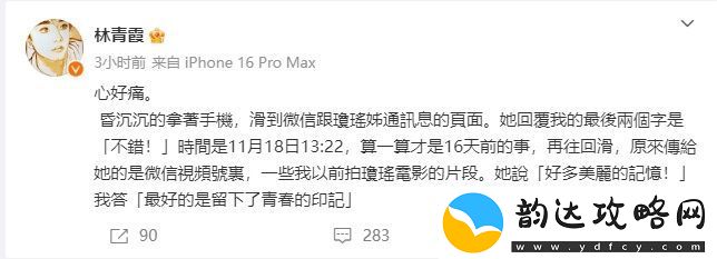 林青霞悼念琼瑶